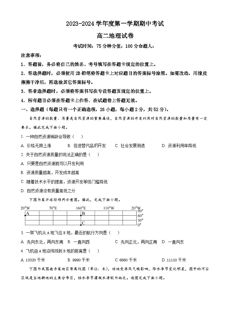 黑龙江省牡丹江市第三高级中学2023-2024学年高二下学期期中地理试卷（原卷版+解析版）01
