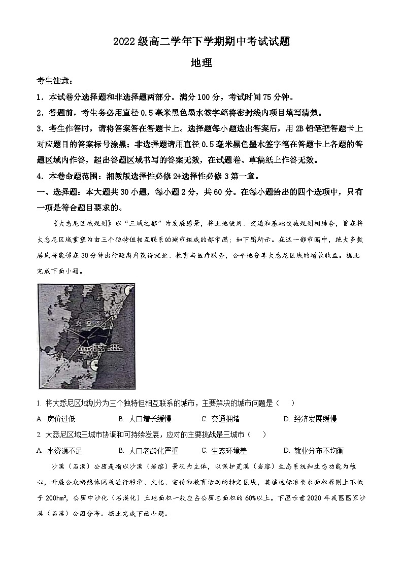 黑龙江省铁力市第一中学校2023-2024学年高二下学期期中地理试卷（原卷版+解析版）01