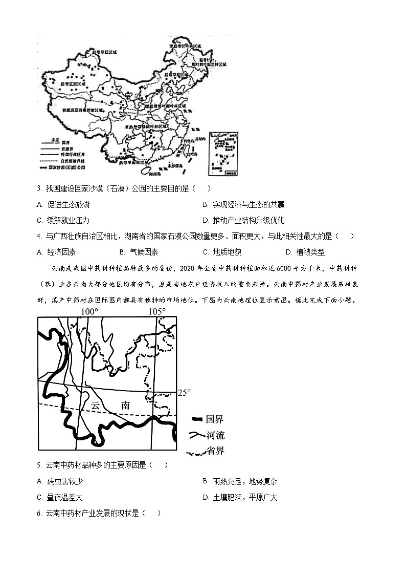 黑龙江省铁力市第一中学校2023-2024学年高二下学期期中地理试卷（原卷版+解析版）02