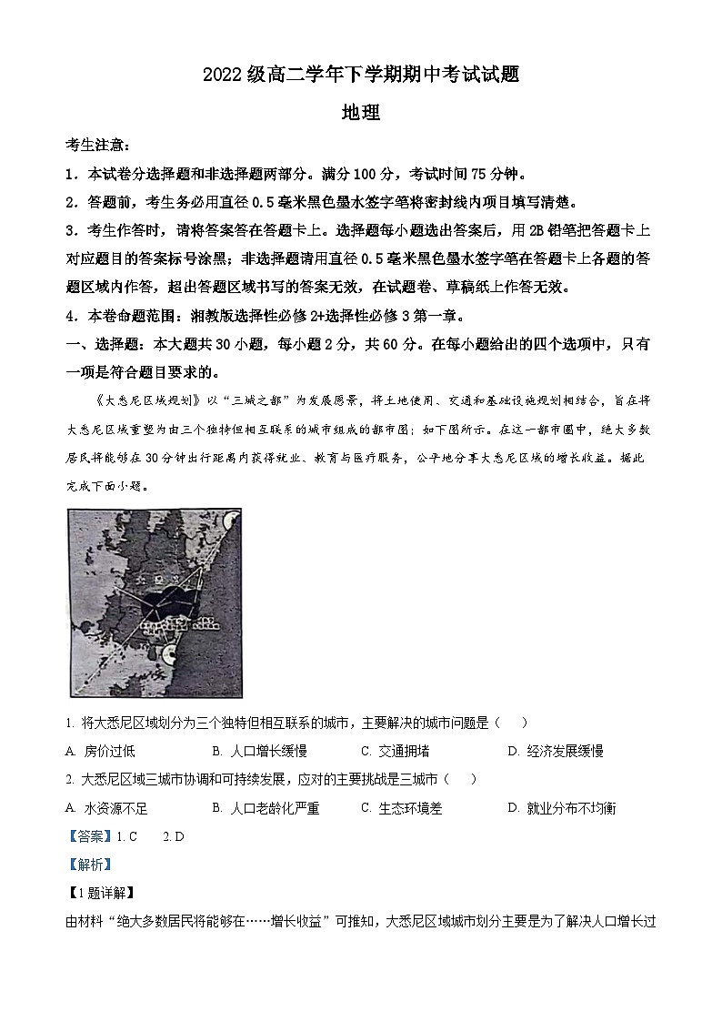 黑龙江省铁力市第一中学校2023-2024学年高二下学期期中地理试卷（原卷版+解析版）01