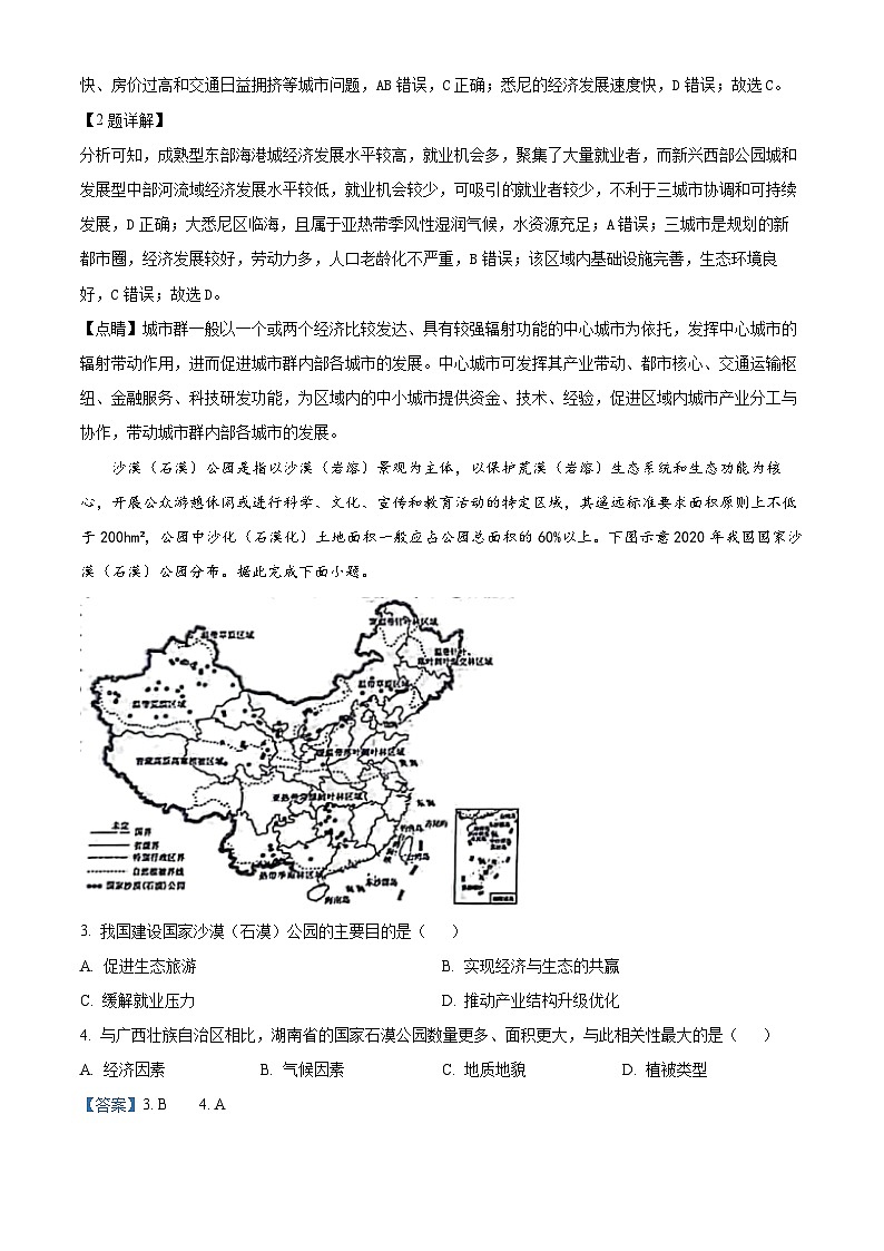 黑龙江省铁力市第一中学校2023-2024学年高二下学期期中地理试卷（原卷版+解析版）02