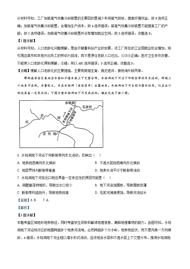 重庆市部分区县2024届高三下学期5月大联考地理试题（解析版）第3页