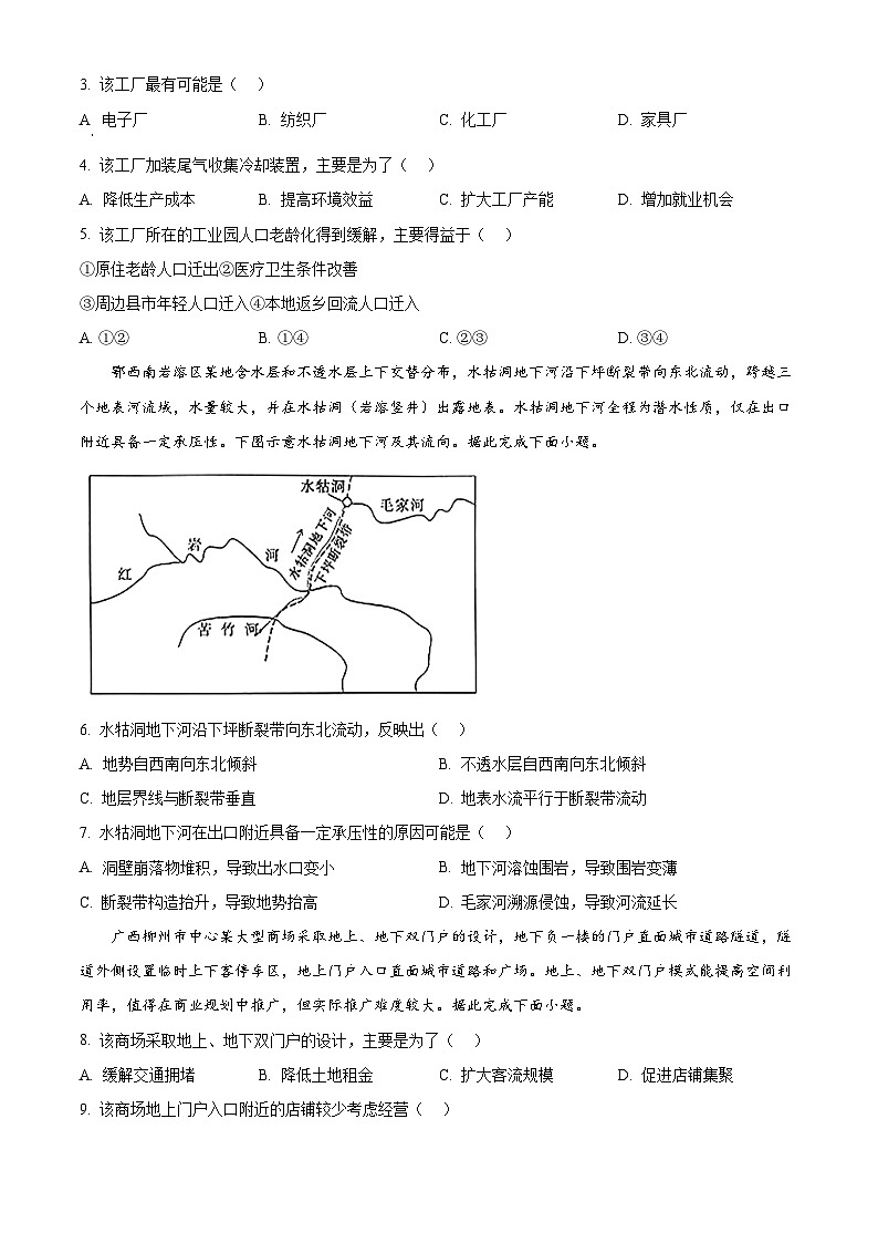 重庆市部分区县2024届高三下学期5月大联考地理试题（原卷版）第2页