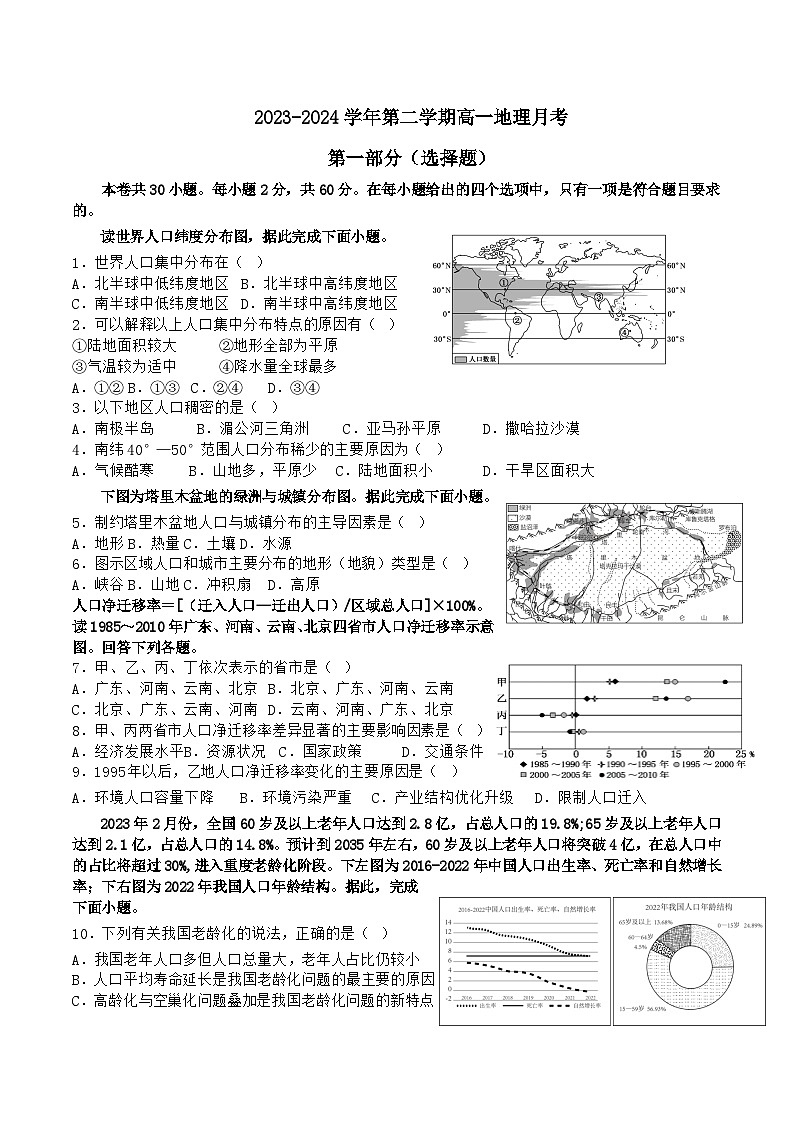 青海省西宁市第十四中学2023-2024学年高一下学期4月月考地理试卷（含答案）01