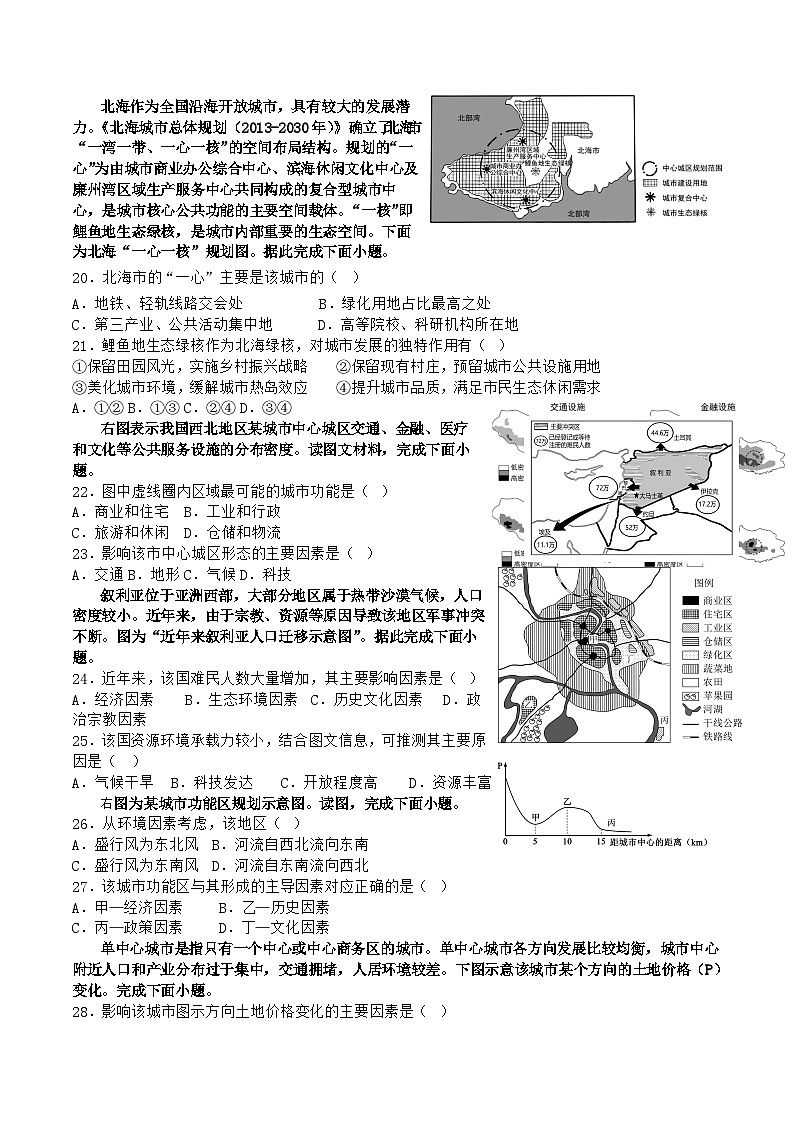 青海省西宁市第十四中学2023-2024学年高一下学期4月月考地理试卷（含答案）03