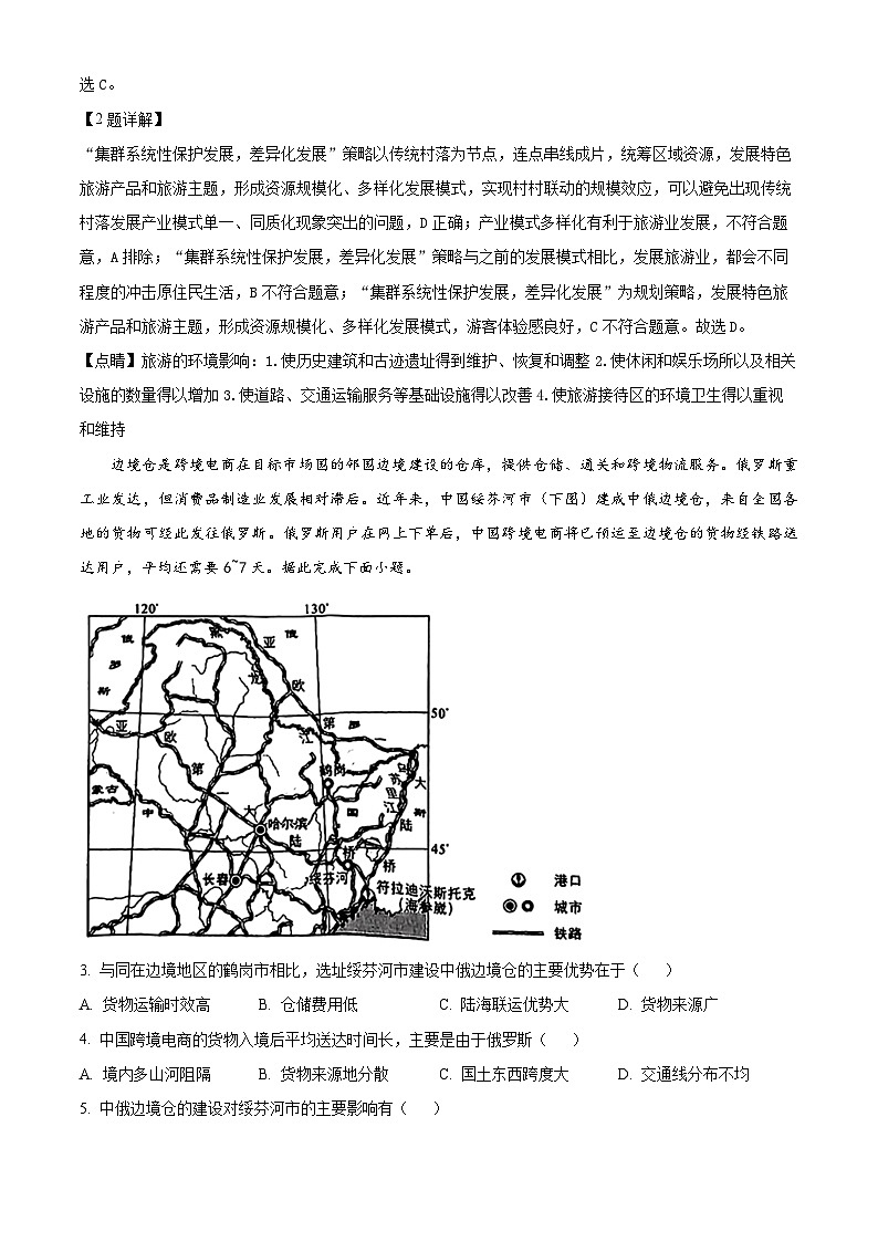 2024届黑龙江省佳木斯市第一中学高考三模地理试题（原卷版+解析版）02