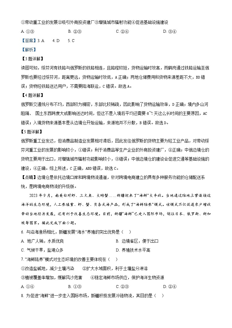 2024届黑龙江省佳木斯市第一中学高考三模地理试题（原卷版+解析版）03