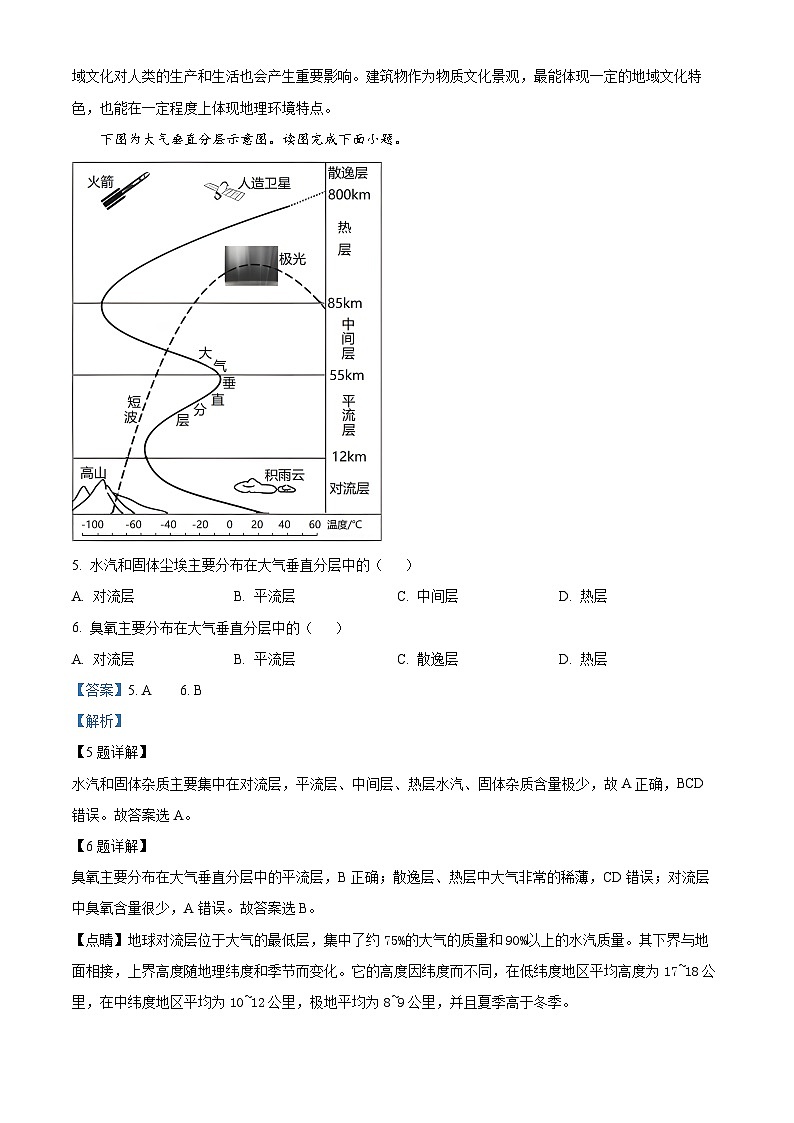 海南省海口市琼山华侨中学2023-2024学年度高一下学期期中地理试题（原卷版+解析版）03