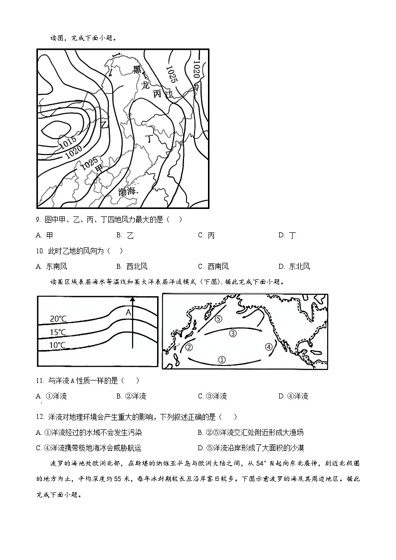海南省海口市琼山华侨中学2023-2024学年度高一下学期期中地理试题（原卷版+解析版）03