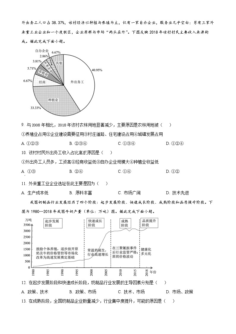 广东省河源市部分学校2023-2024学年高一下学期5月期中联考地理试题（原卷版）第3页
