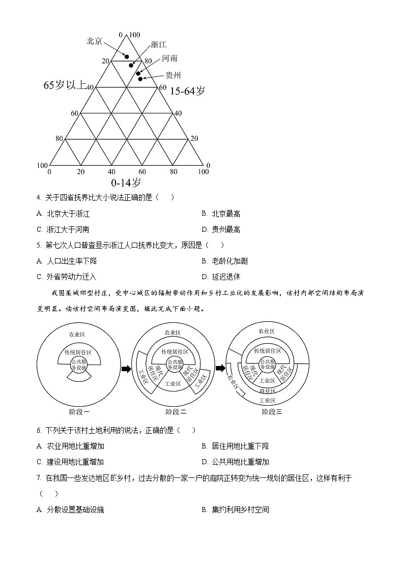 内蒙古自治区乌海市第六中学2023-2024学年高一下学期5月期中地理试题（原卷版）第2页