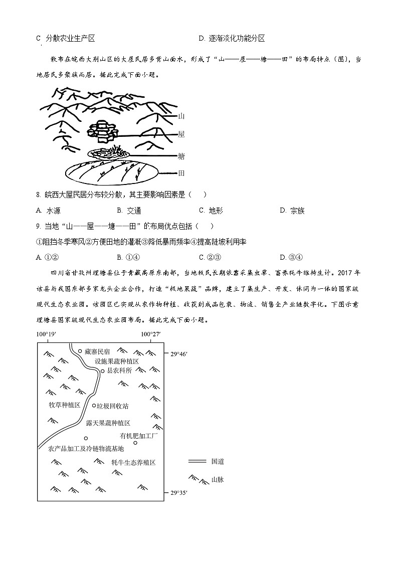 内蒙古自治区乌海市第六中学2023-2024学年高一下学期5月期中地理试题（原卷版）第3页