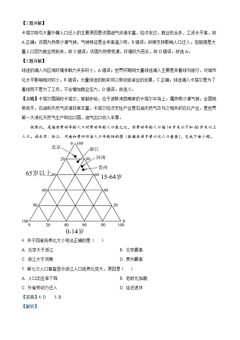 内蒙古自治区乌海市第六中学2023-2024学年高一下学期5月期中地理试题（解析版）第2页