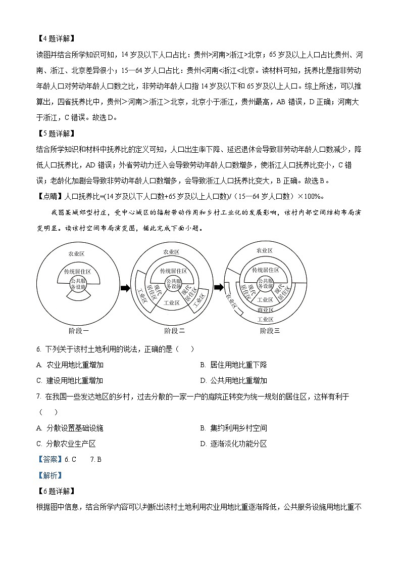 内蒙古自治区乌海市第六中学2023-2024学年高一下学期5月期中地理试题（解析版）第3页