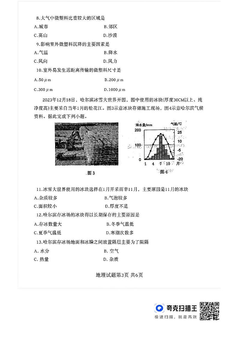 福建省宁德市2024届高三下学期5月质量检测（三模）地理第3页