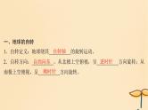 2025届高考地理一轮总复习第一模块自然地理第二章宇宙中的地球第5讲地球自转的地理意义课件