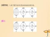 2025届高考地理一轮总复习第一模块自然地理第二章宇宙中的地球第5讲地球自转的地理意义课件