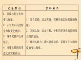 2025届高考地理一轮总复习第一模块自然地理第二章宇宙中的地球第6讲地球公转的地理意义课件