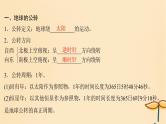 2025届高考地理一轮总复习第一模块自然地理第二章宇宙中的地球第6讲地球公转的地理意义课件