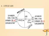 2025届高考地理一轮总复习第一模块自然地理第二章宇宙中的地球第6讲地球公转的地理意义课件