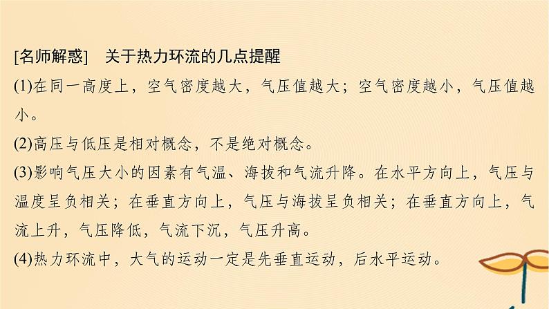 2025届高考地理一轮总复习第一模块自然地理第三章地球上的大气第8讲大气运动课件第5页