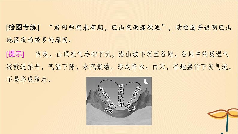 2025届高考地理一轮总复习第一模块自然地理第三章地球上的大气第8讲大气运动课件第6页