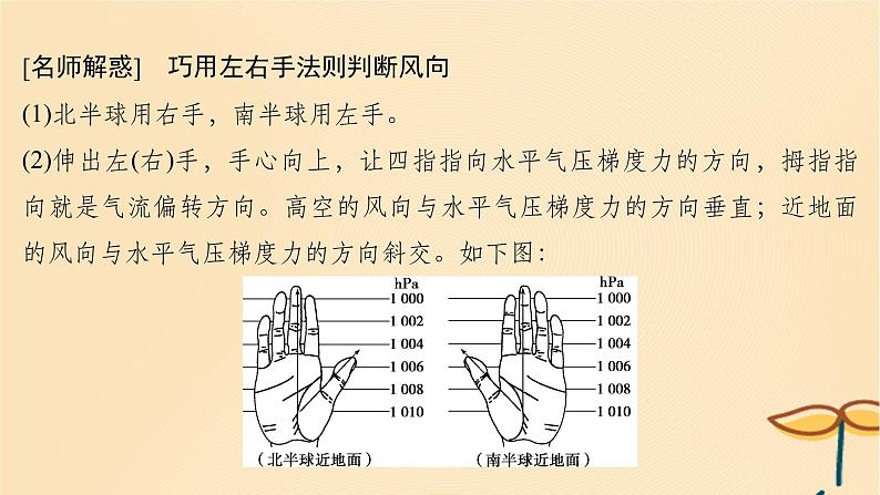 2025届高考地理一轮总复习第一模块自然地理第三章地球上的大气第8讲大气运动课件第8页