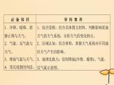 2025届高考地理一轮总复习第一模块自然地理第三章地球上的大气第9讲常见天气系统课件