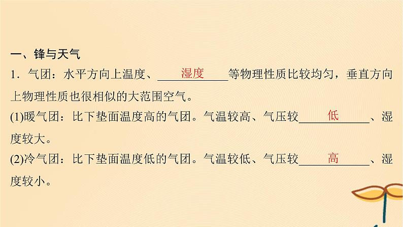 2025届高考地理一轮总复习第一模块自然地理第三章地球上的大气第9讲常见天气系统课件第4页