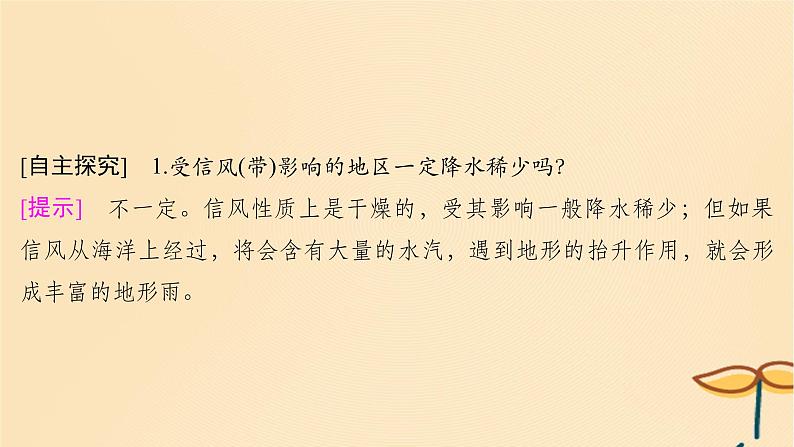 2025届高考地理一轮总复习第一模块自然地理第三章地球上的大气第10讲气压带和风带课件第8页