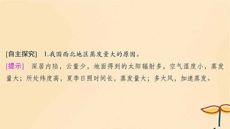 2025届高考地理一轮总复习第一模块自然地理第四章地球上的水第11讲水循环陆地水体及其相互关系课件第8页