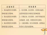 2025届高考地理一轮总复习第一模块自然地理第四章地球上的水第12讲海水的性质课件