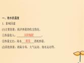2025届高考地理一轮总复习第一模块自然地理第四章地球上的水第12讲海水的性质课件