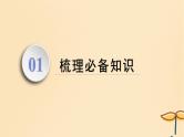 2025届高考地理一轮总复习第一模块自然地理第四章地球上的水第13讲海水的运动海_气相互作用课件