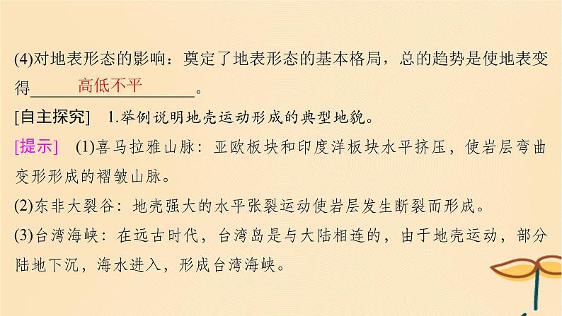 2025届高考地理一轮总复习第一模块自然地理第五章地貌第14讲塑造地表形态的力量和常见地貌类型课件07