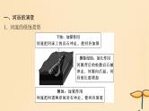 2025届高考地理一轮总复习第一模块自然地理第五章地貌第16讲河流地貌的发育课件