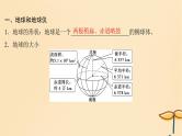 2025届高考地理一轮总复习第一模块自然地理第一章地理基础知识第1讲地球与地图课件