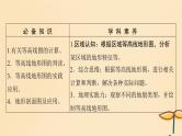 2025届高考地理一轮总复习第一模块自然地理第一章地理基础知识第2讲等高线地形图课件