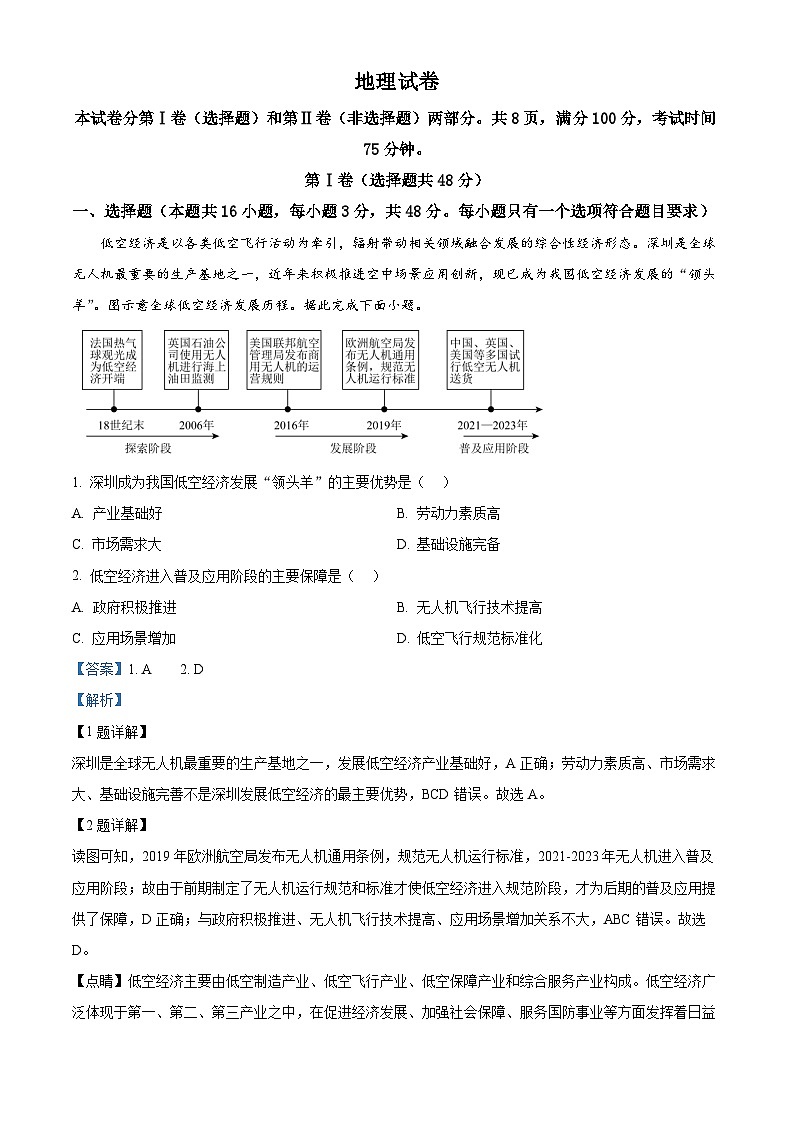 2024届河北省雄安新区部分高中高考三模地理试题（原卷版+解析版）01