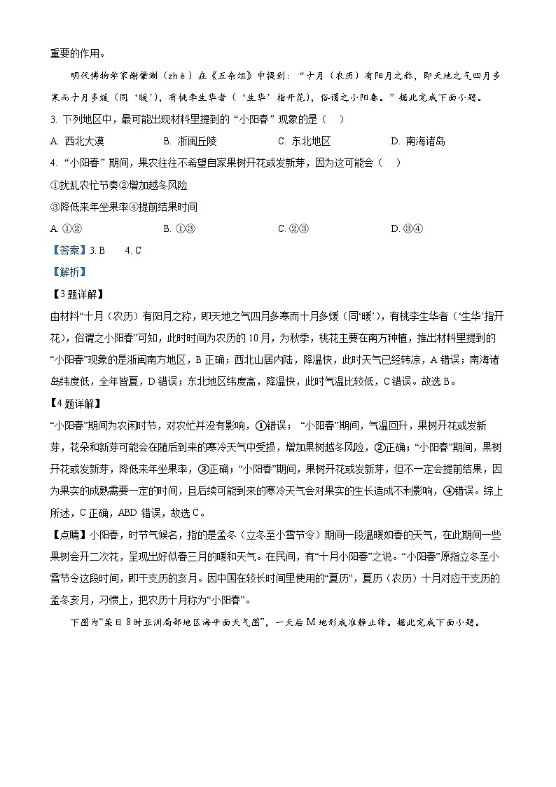 2024届河北省雄安新区部分高中高考三模地理试题（原卷版+解析版）02