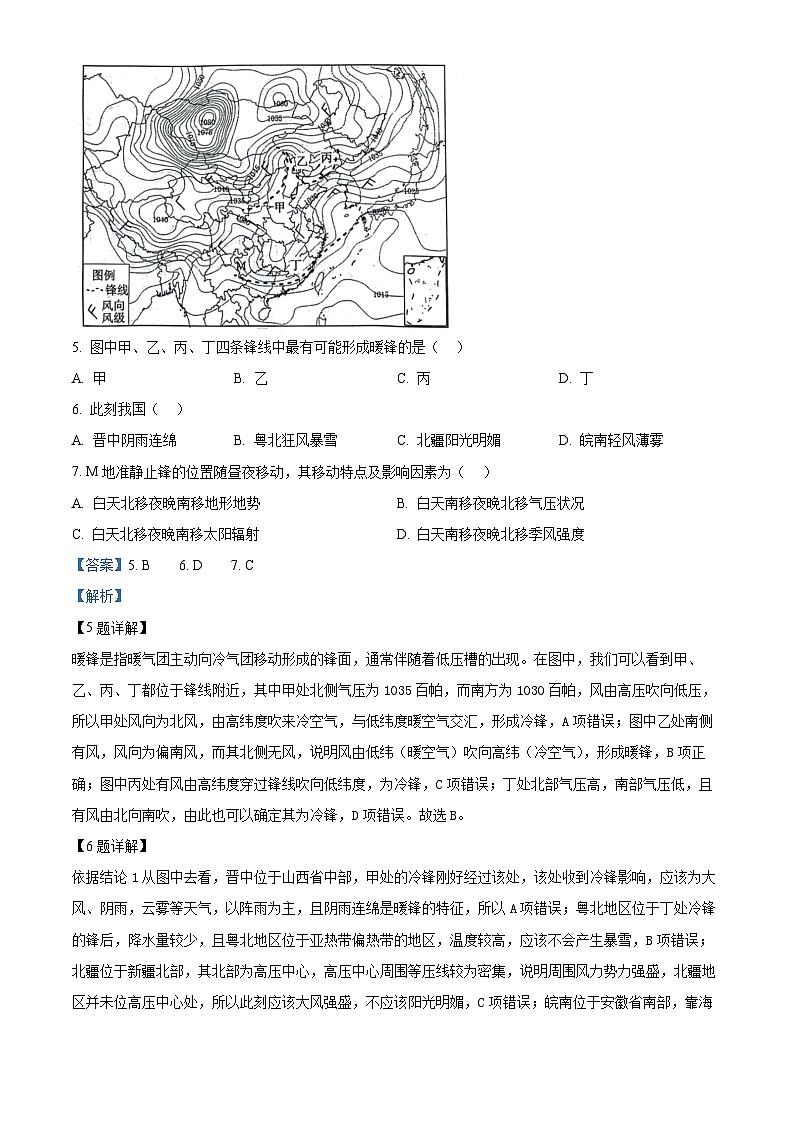 2024届河北省雄安新区部分高中高考三模地理试题（原卷版+解析版）03