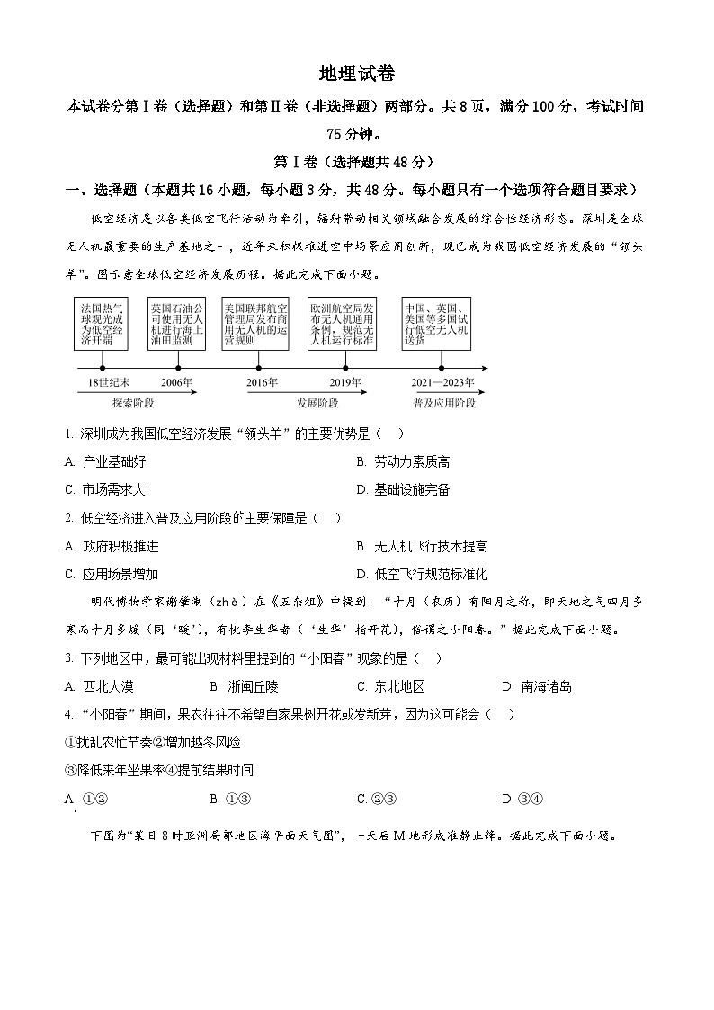 2024届河北省雄安新区部分高中高考三模地理试题（原卷版+解析版）01