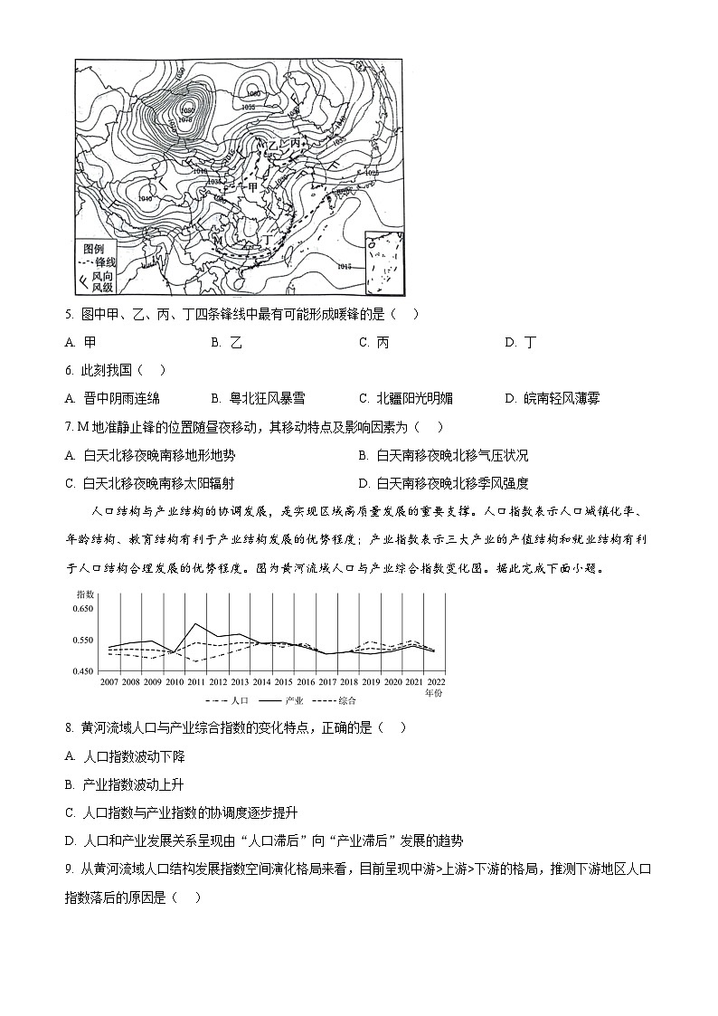 2024届河北省雄安新区部分高中高考三模地理试题（原卷版+解析版）02