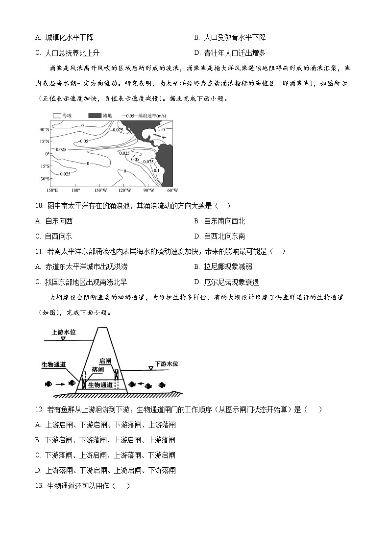 2024届河北省雄安新区部分高中高考三模地理试题（原卷版+解析版）03