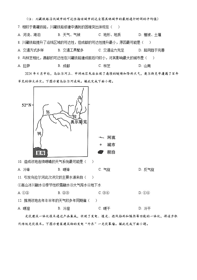 2024届湖北省武汉市高中名校联盟高考第四次模拟预测地理试题（原卷版）第3页