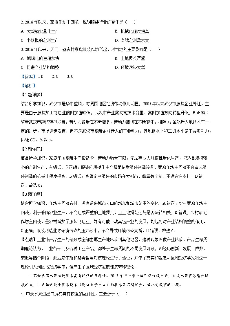 2024届湖北省武汉市高中名校联盟高考第四次模拟预测地理试题（解析版）第2页