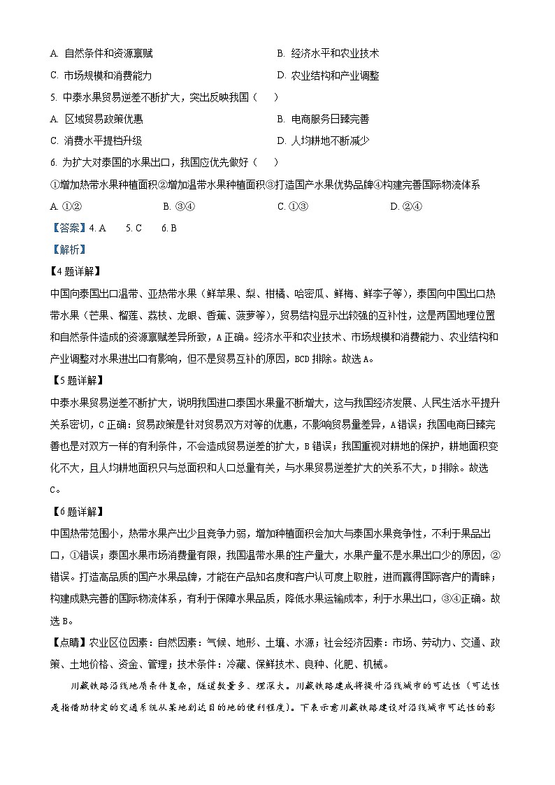 2024届湖北省武汉市高中名校联盟高考第四次模拟预测地理试题（解析版）第3页