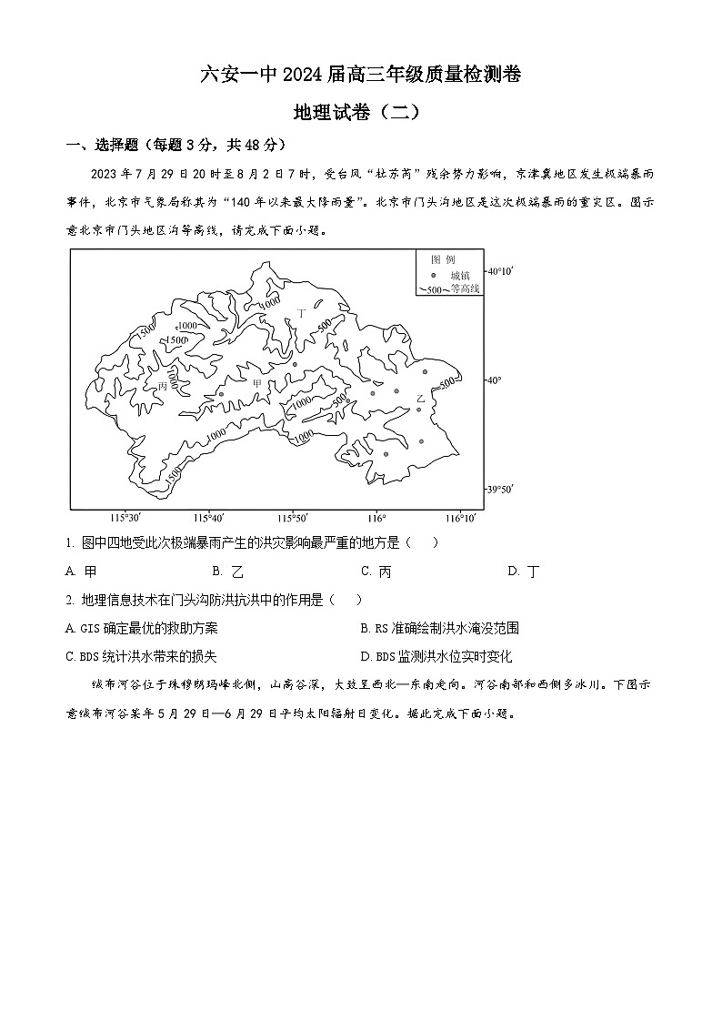 安徽省六安第一中学2023-2024学年高三下学期质量检测（二）地理试题（原卷版）第1页