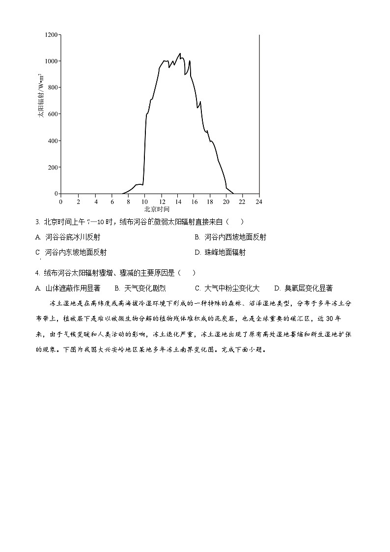 安徽省六安第一中学2023-2024学年高三下学期质量检测（二）地理试题（原卷版）第2页