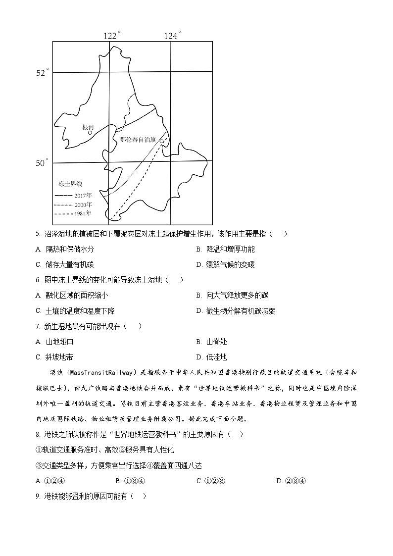 安徽省六安第一中学2023-2024学年高三下学期质量检测（二）地理试题（原卷版）第3页